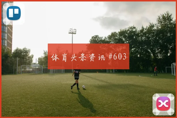 弗拉霍维奇穿裆过门瓦伦西亚复仇成功高燃回看