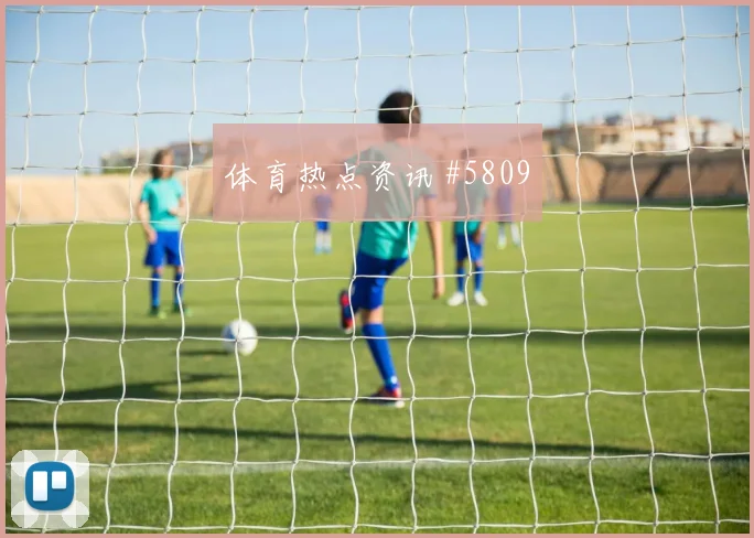 哥伦比亚乌兹别克斯坦小组赛金靴热门