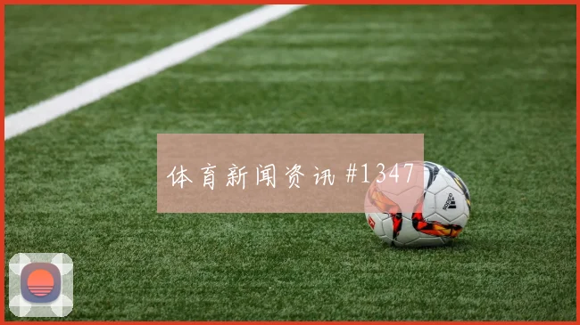阿根廷队2026世界杯球员名单变化
